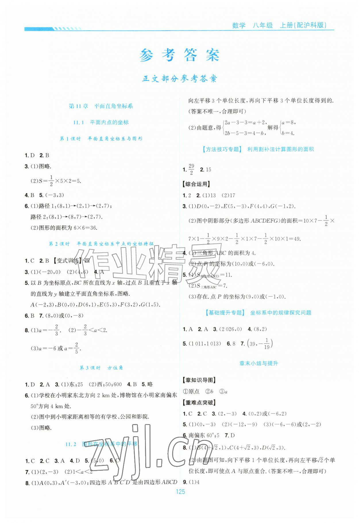 2026年新编基础训练黄山书社八年级数学上册沪科版&nbsp;第1页