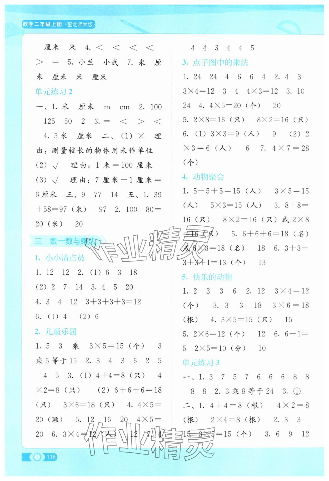 2025年自主学习能力测评二年级数学上册北师大版 第2页