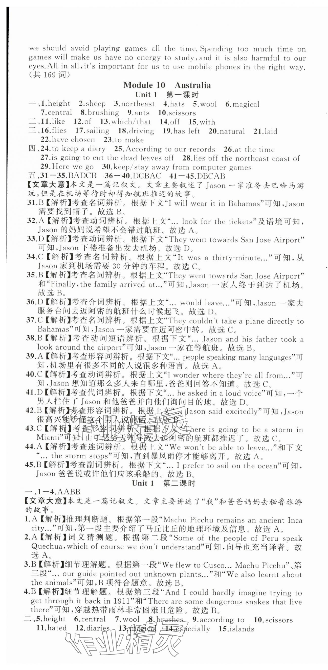 2024年名師面對(duì)面同步作業(yè)本九年級(jí)英語(yǔ)全一冊(cè)外研版浙江專(zhuān)版 第25頁(yè)