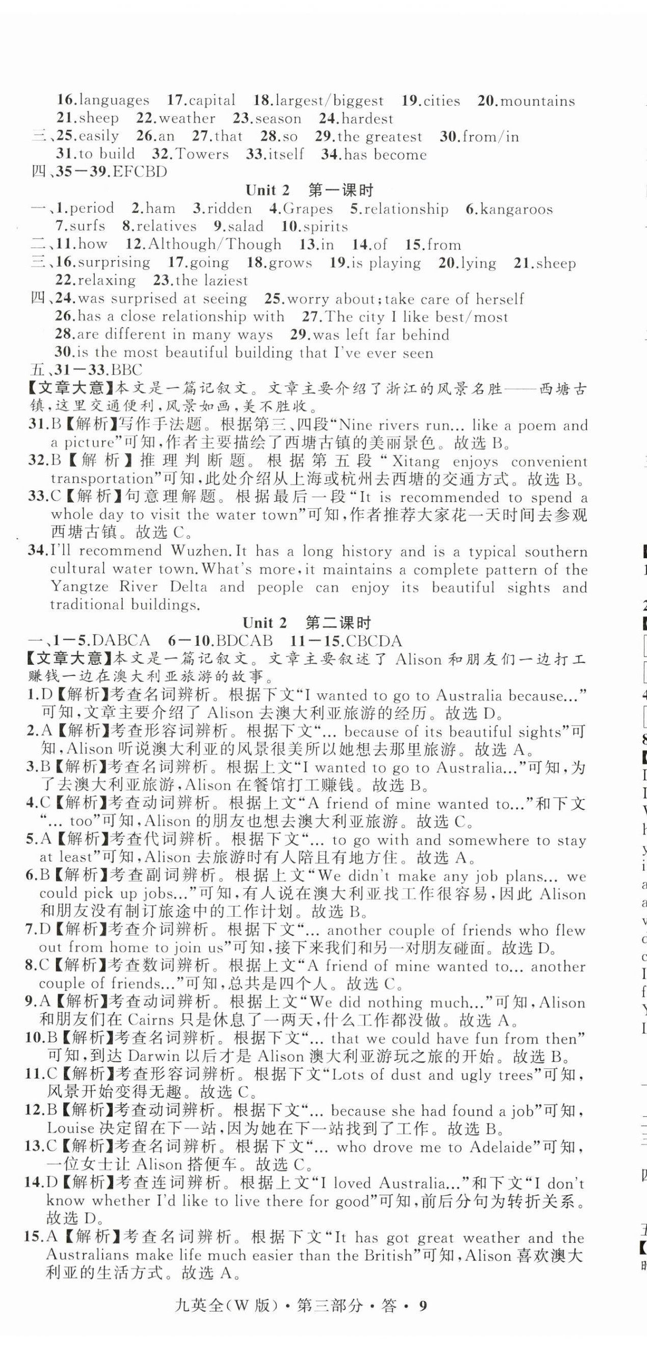 2024年名師面對(duì)面同步作業(yè)本九年級(jí)英語(yǔ)全一冊(cè)外研版浙江專版 第26頁(yè)