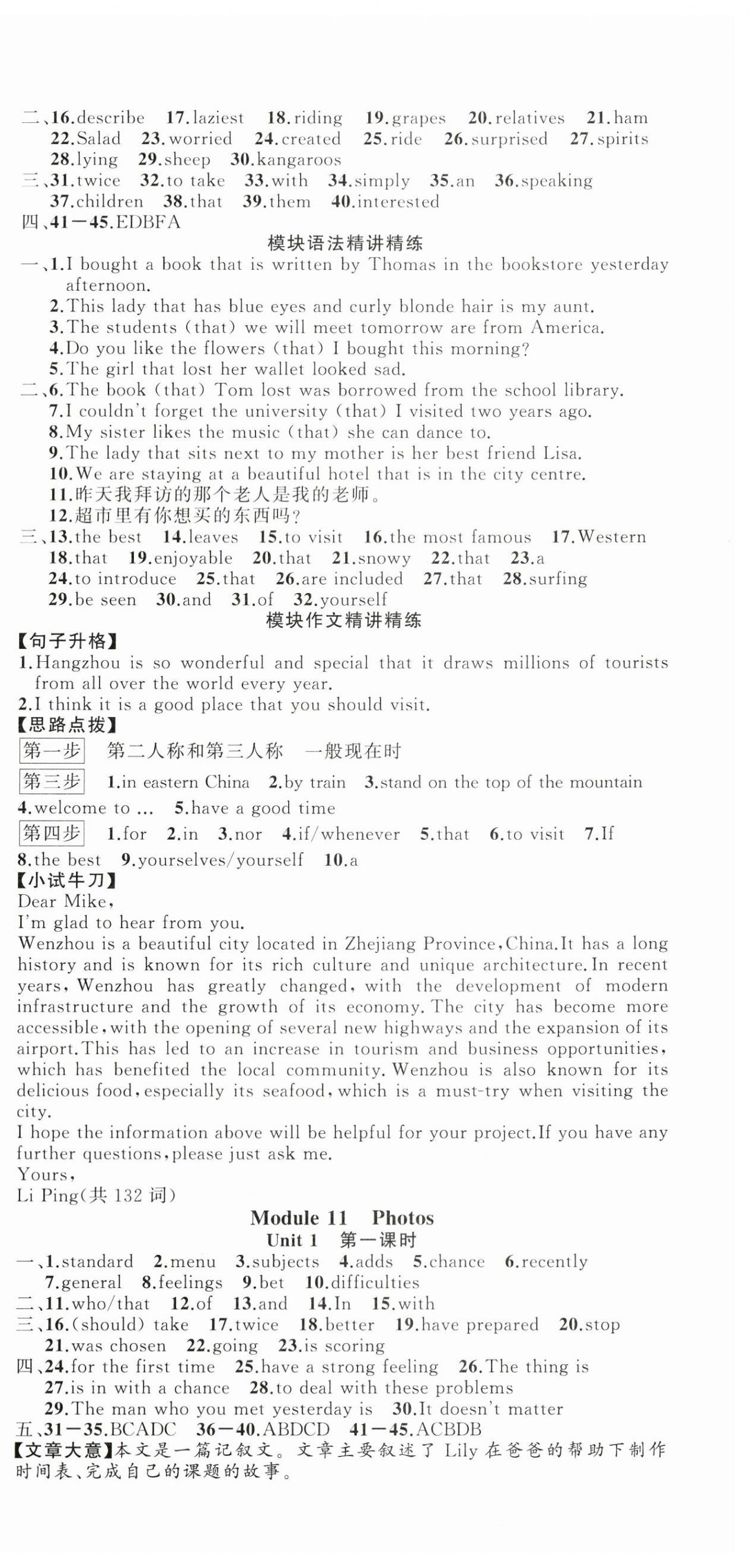 2024年名師面對(duì)面同步作業(yè)本九年級(jí)英語(yǔ)全一冊(cè)外研版浙江專版 第27頁(yè)