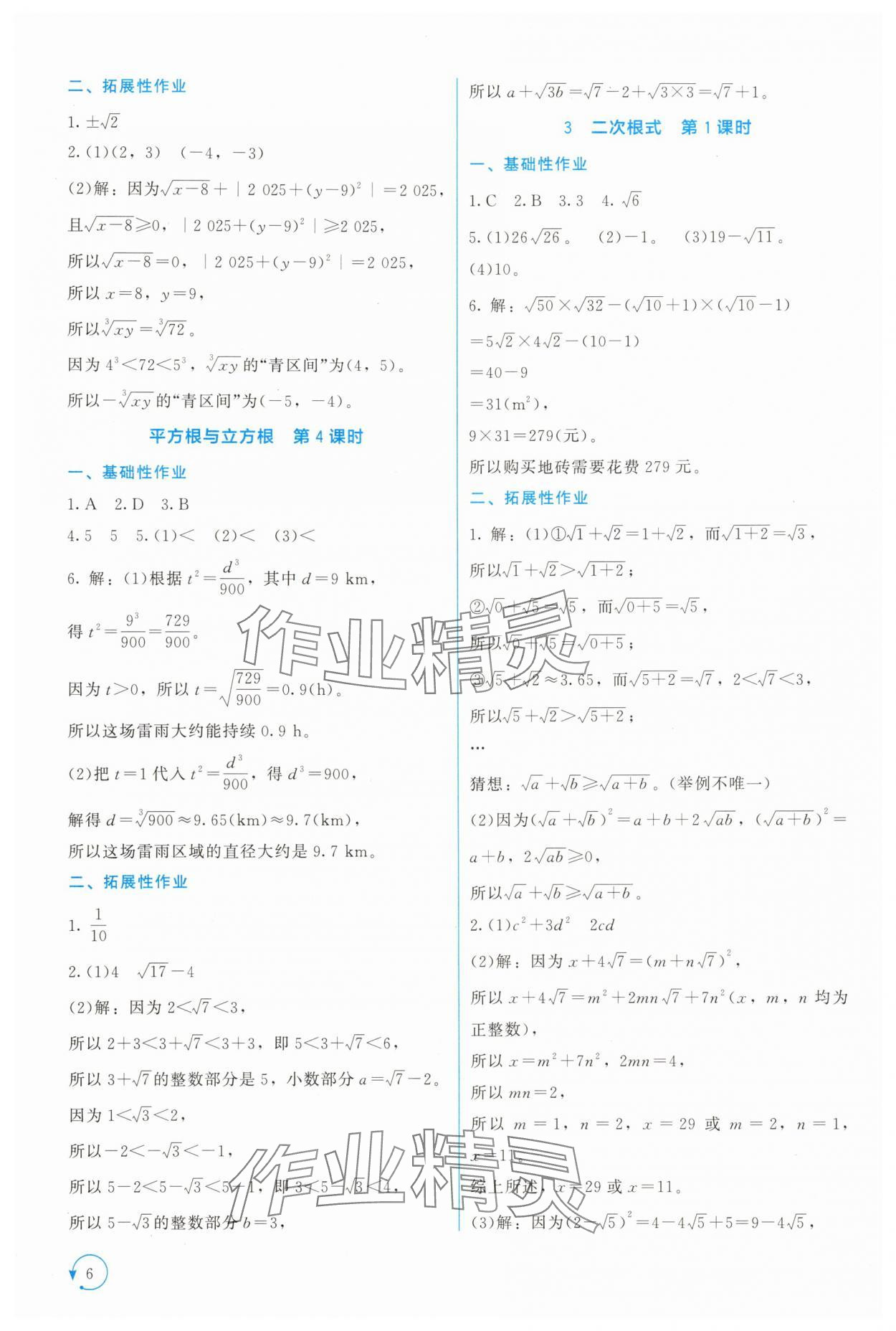 2025年新课标同步单元练习八年级数学上册北师大版深圳专版 第6页