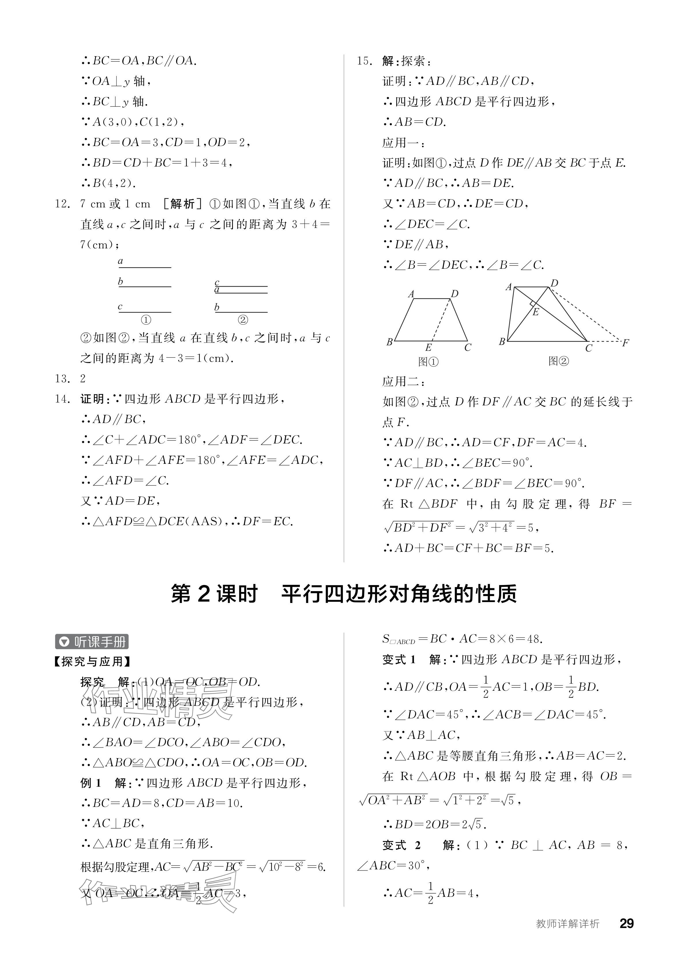 2024年全品學(xué)練考八年級(jí)數(shù)學(xué)下冊(cè)人教版 參考答案第29頁(yè)