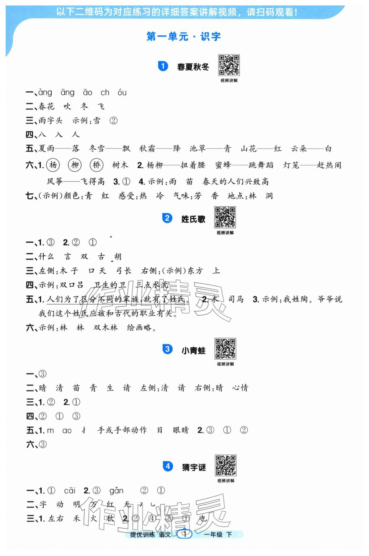2026年阳光同学课时提优训练一年级语文下册人教版&nbsp;第1页