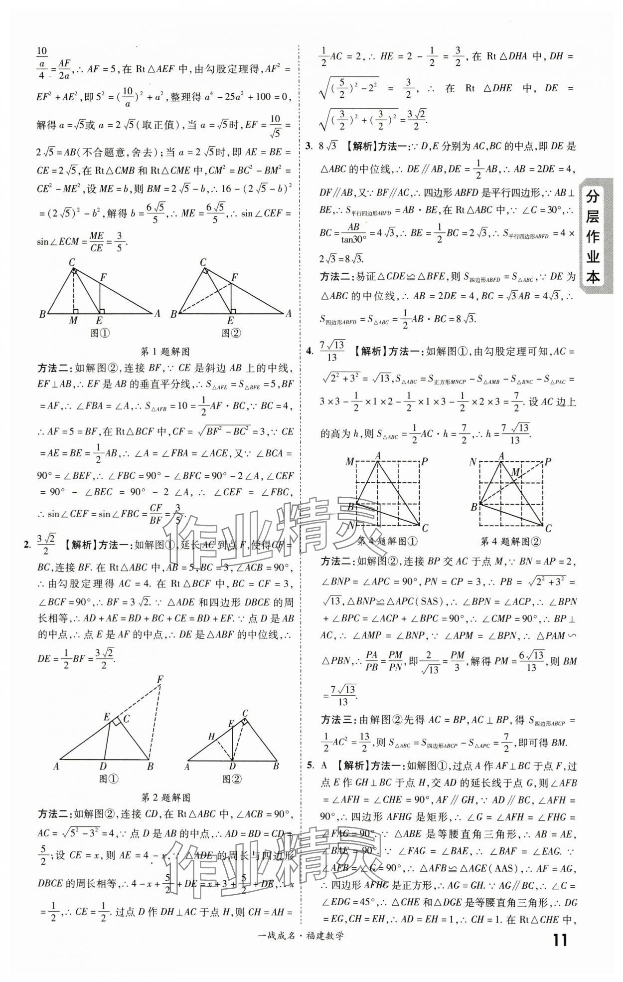 2024年一戰(zhàn)成名考前新方案數(shù)學(xué)福建專版 第11頁(yè)