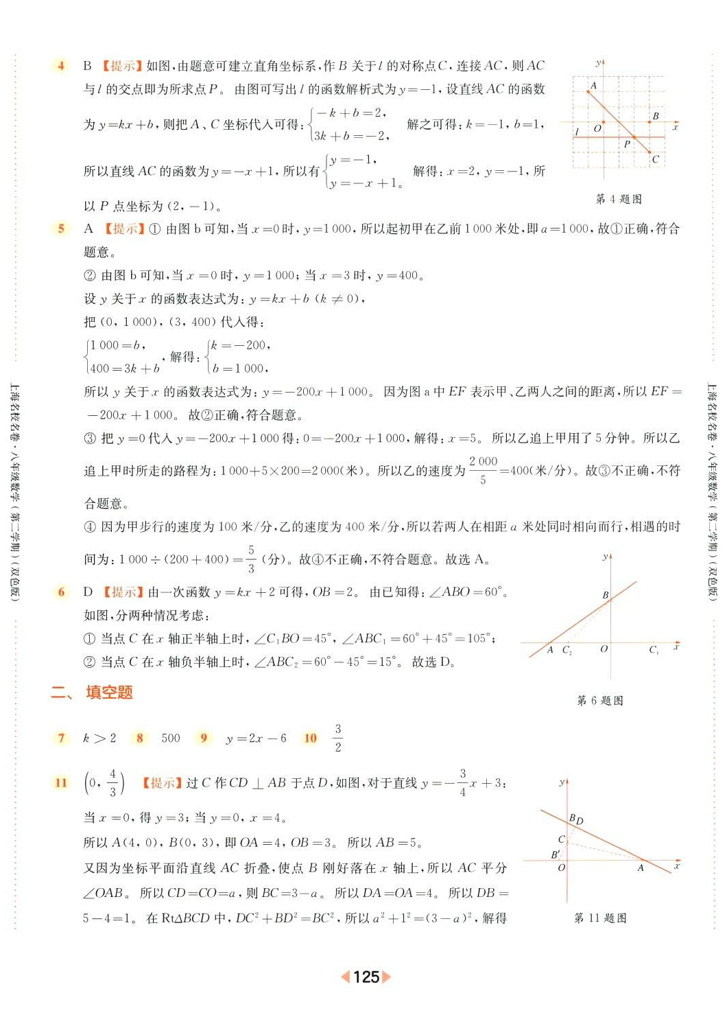 2024年上海名校名卷八年級數(shù)學(xué)下冊滬教版 參考答案第5頁