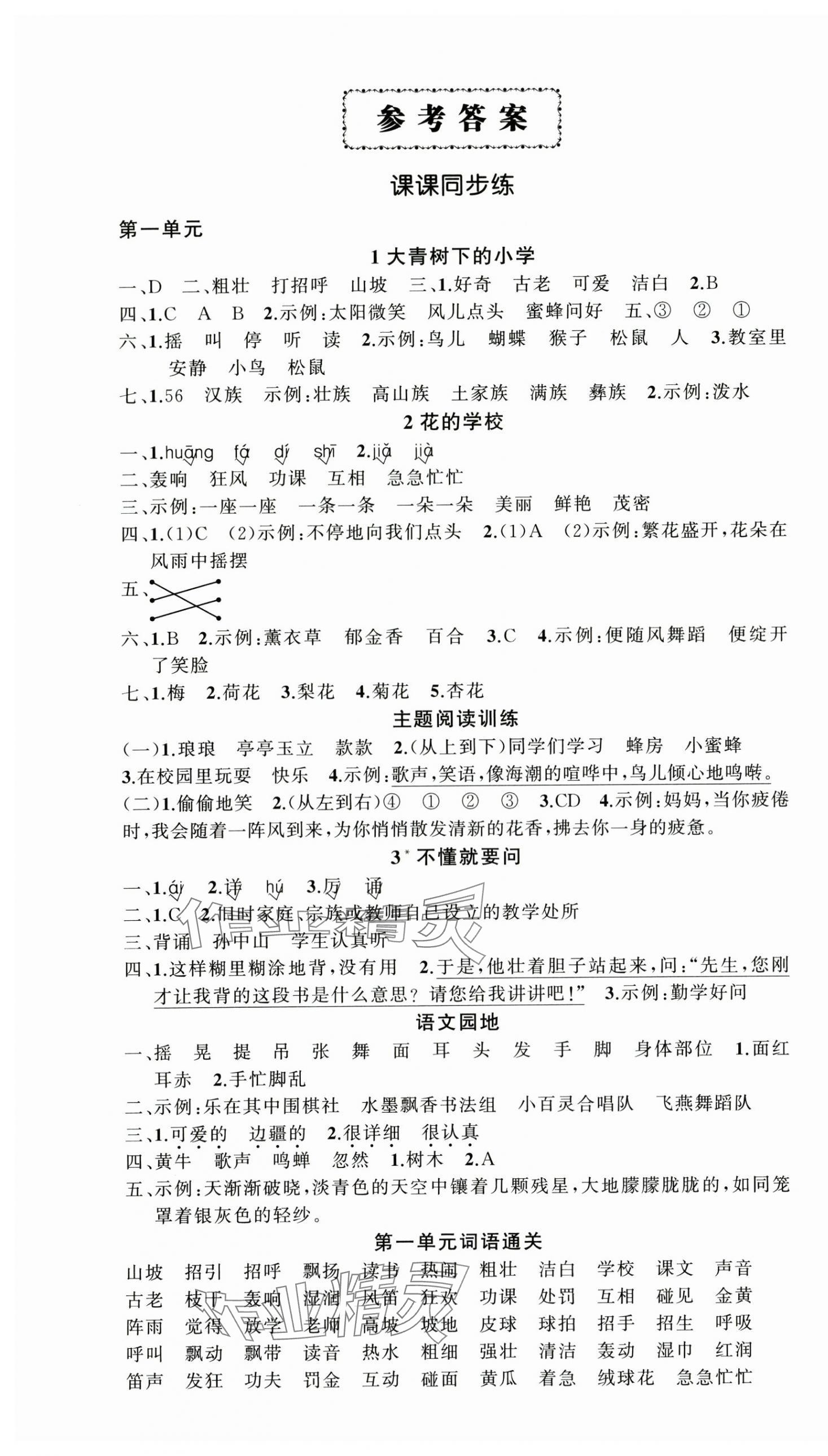 2025年状元成才路创优作业100分三年级语文上册人教版 第1页