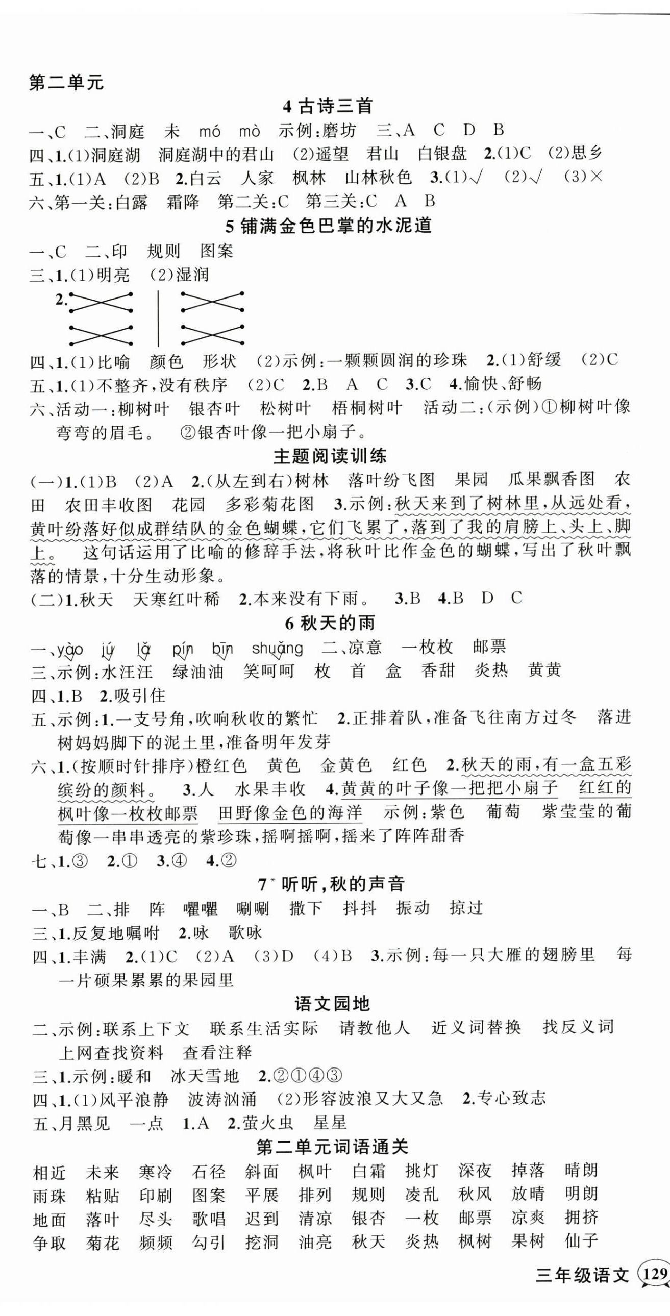 2025年状元成才路创优作业100分三年级语文上册人教版 第2页