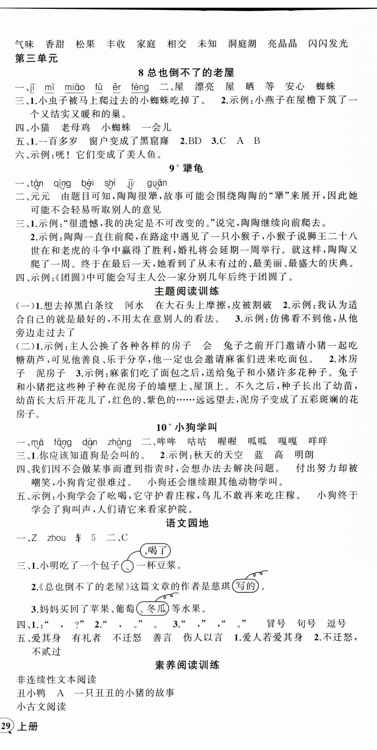 2025年状元成才路创优作业100分三年级语文上册人教版 第3页