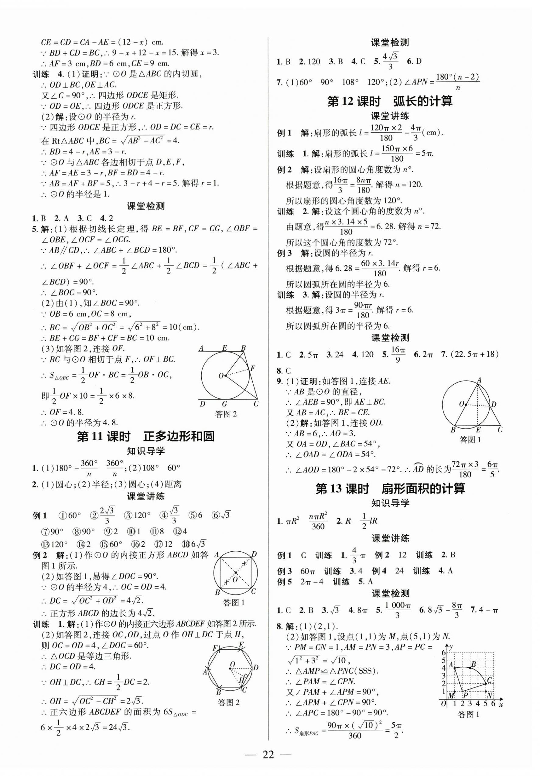 2024年領(lǐng)跑作業(yè)本九年級(jí)數(shù)學(xué)全一冊(cè)人教版廣東專版 第22頁(yè)