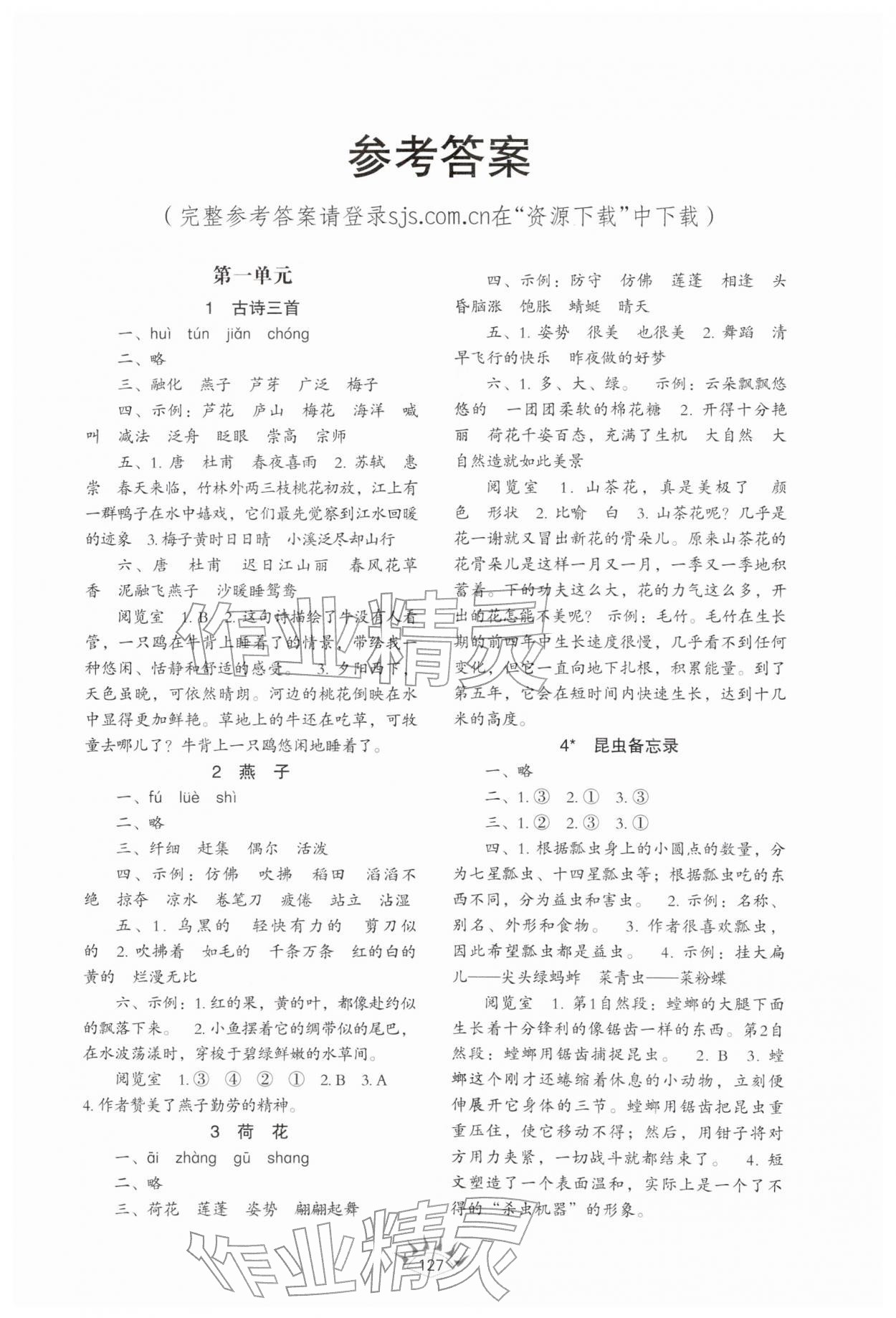 2026年同步练习册山东教育出版社三年级语文下册人教版五四制&nbsp;第1页