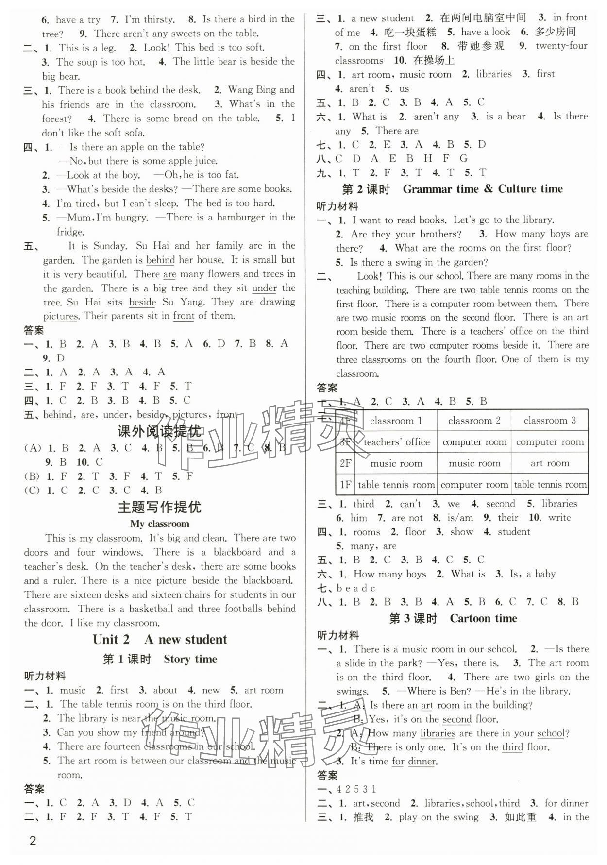 2024年金3練五年級(jí)英語上冊(cè)譯林版 參考答案第2頁