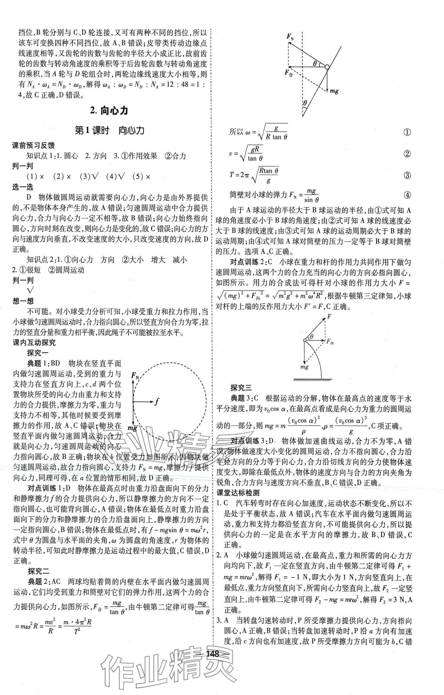 2024年成才之路高中新課程學(xué)習(xí)指導(dǎo)高中物理必修第二冊(cè)人教版 第8頁(yè)