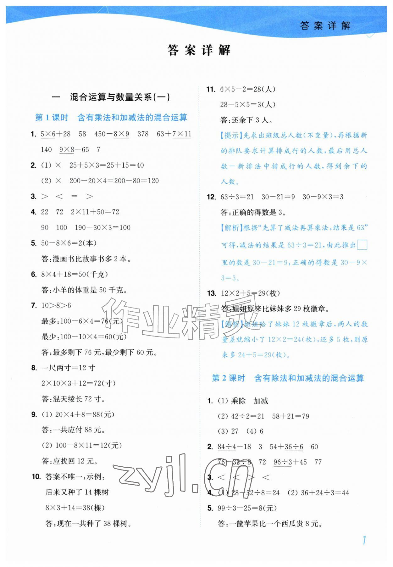 2026年小题狂做培优作业本三年级数学上册苏教版&nbsp;第1页