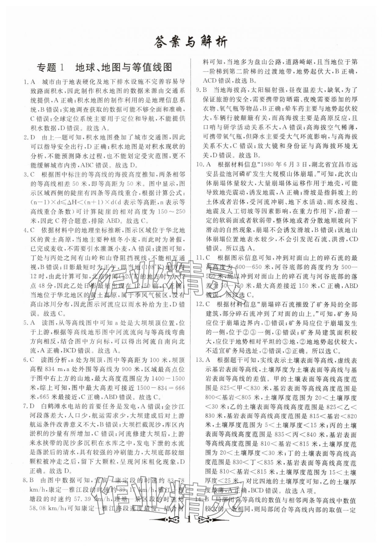 2025年168套優化重組高中地理 第1頁