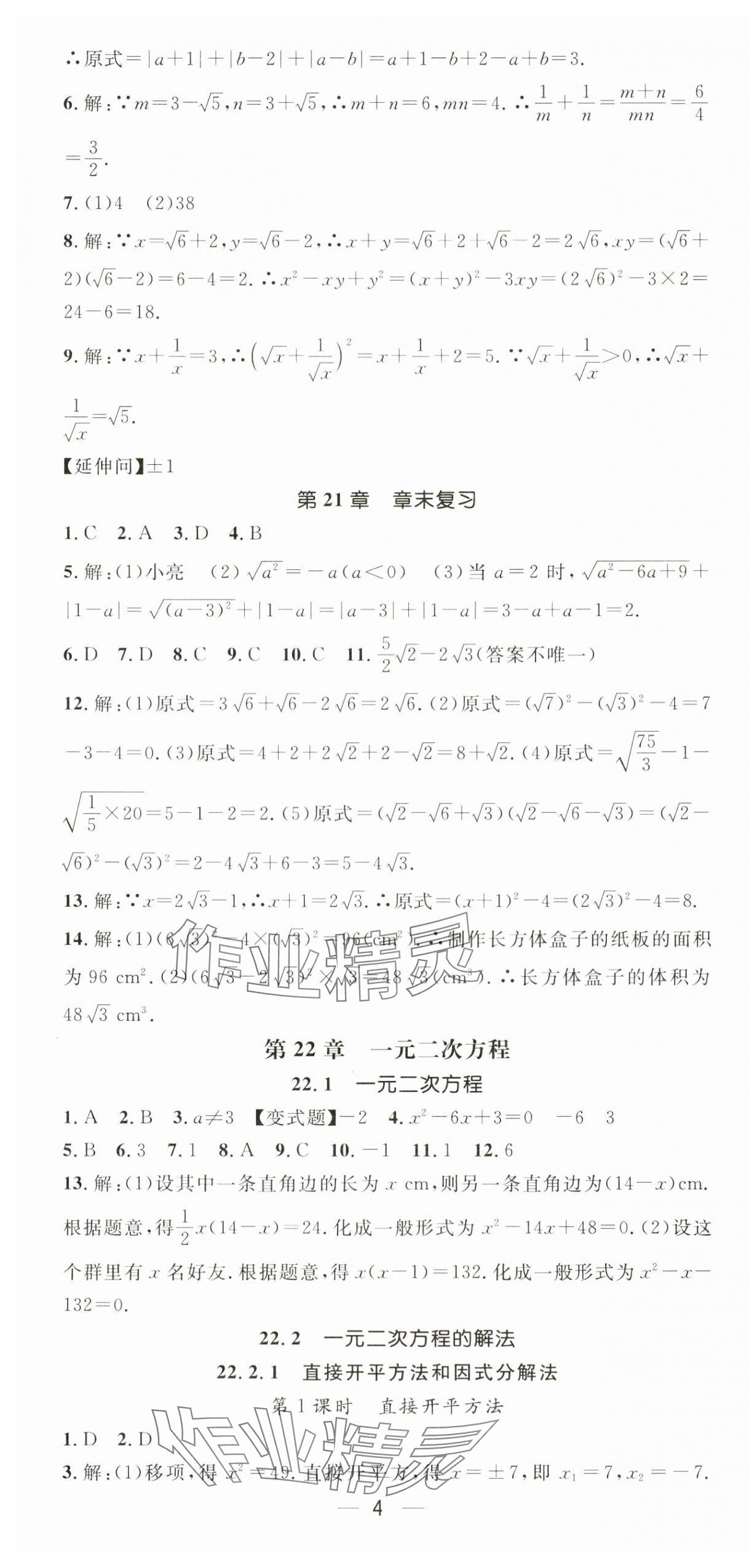 2024年名师测控九年级数学上册华师大版 第4页