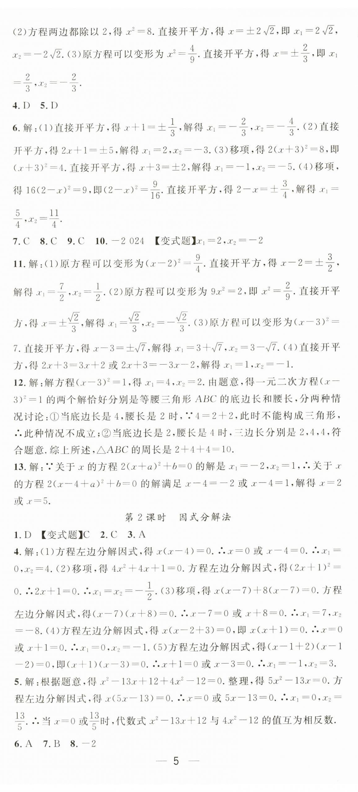 2024年名师测控九年级数学上册华师大版 第5页