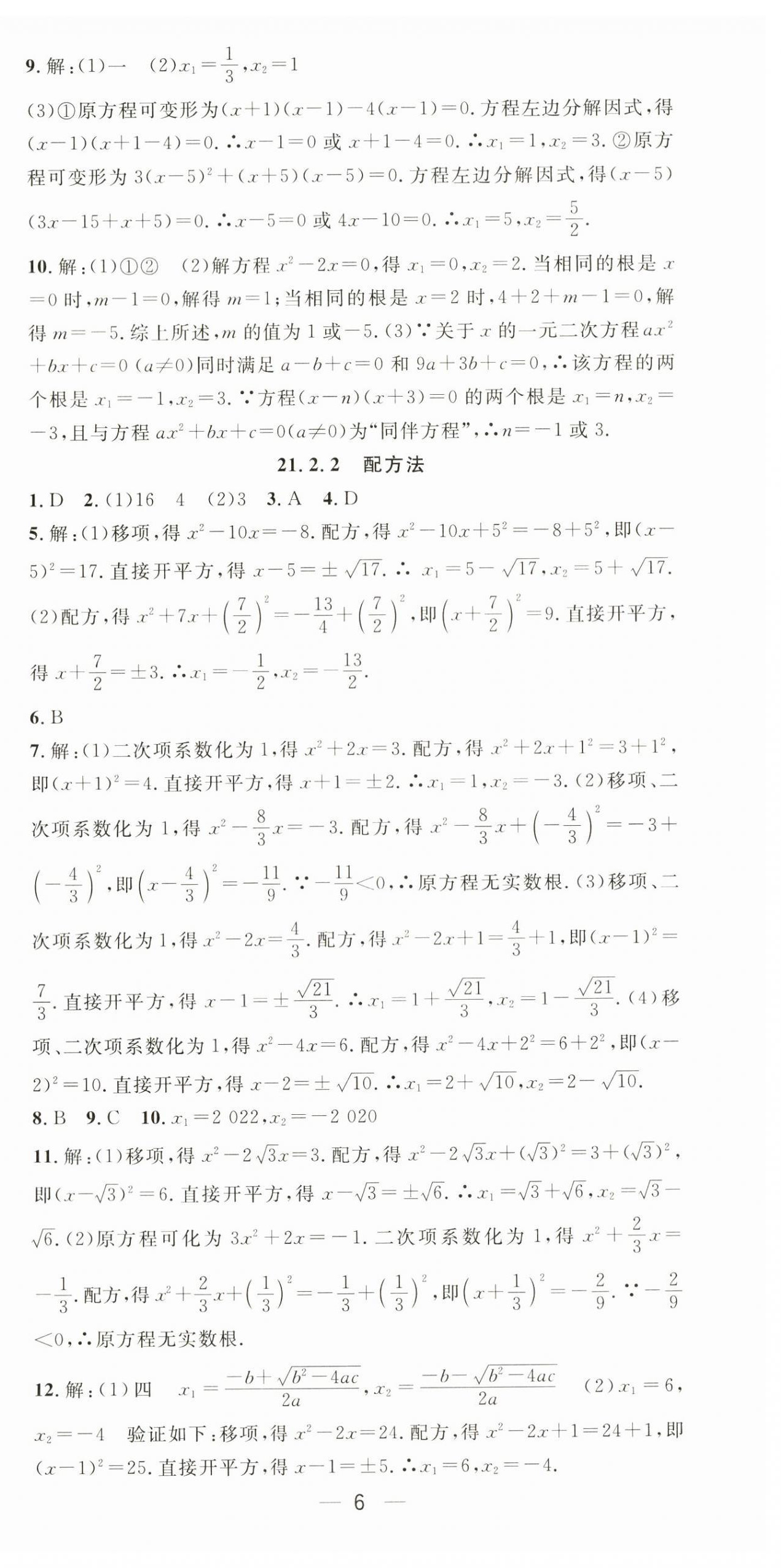 2024年名师测控九年级数学上册华师大版 第6页