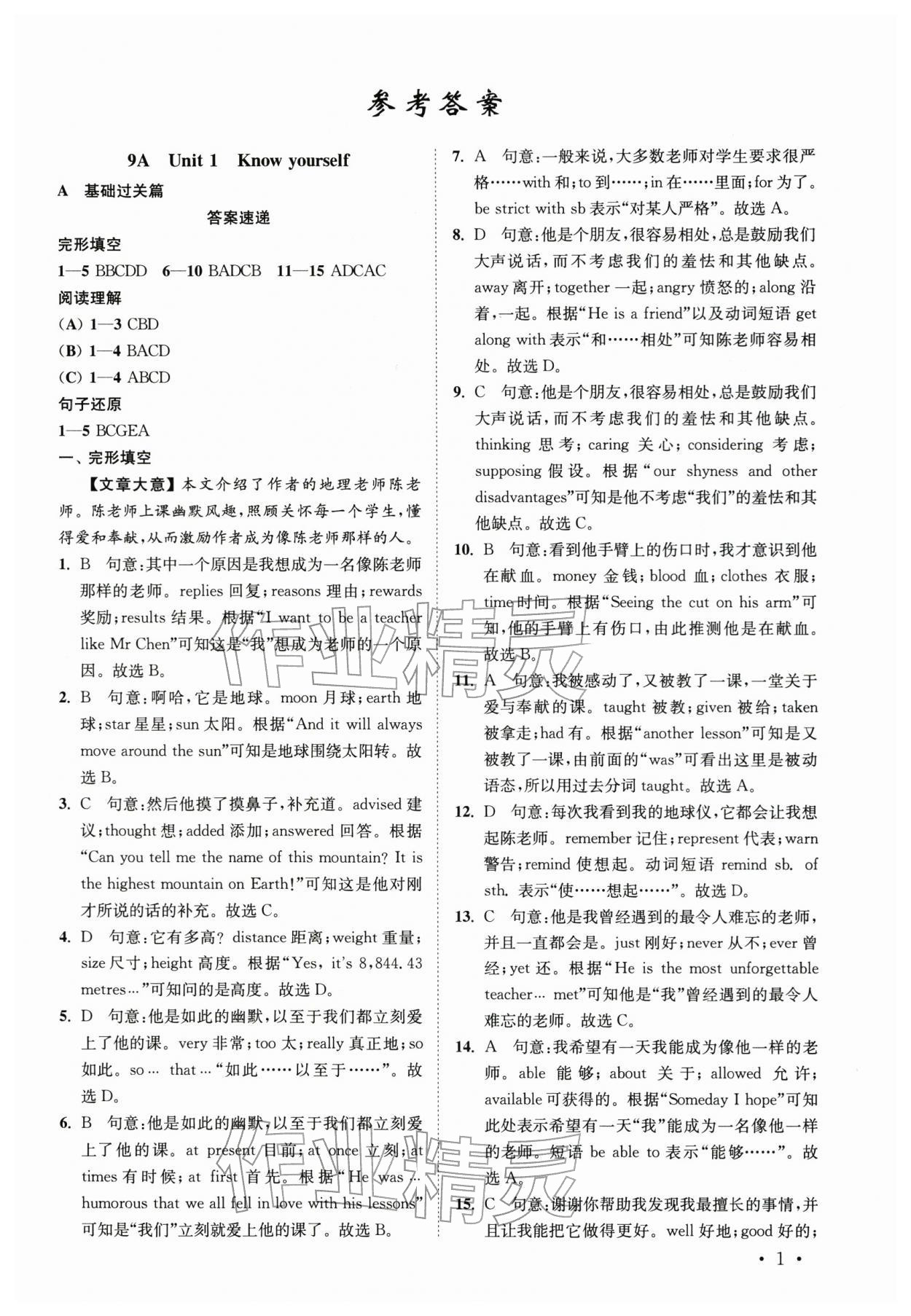 2025年语篇阅读提优训练九年级英语全一册译林版 参考答案第1页