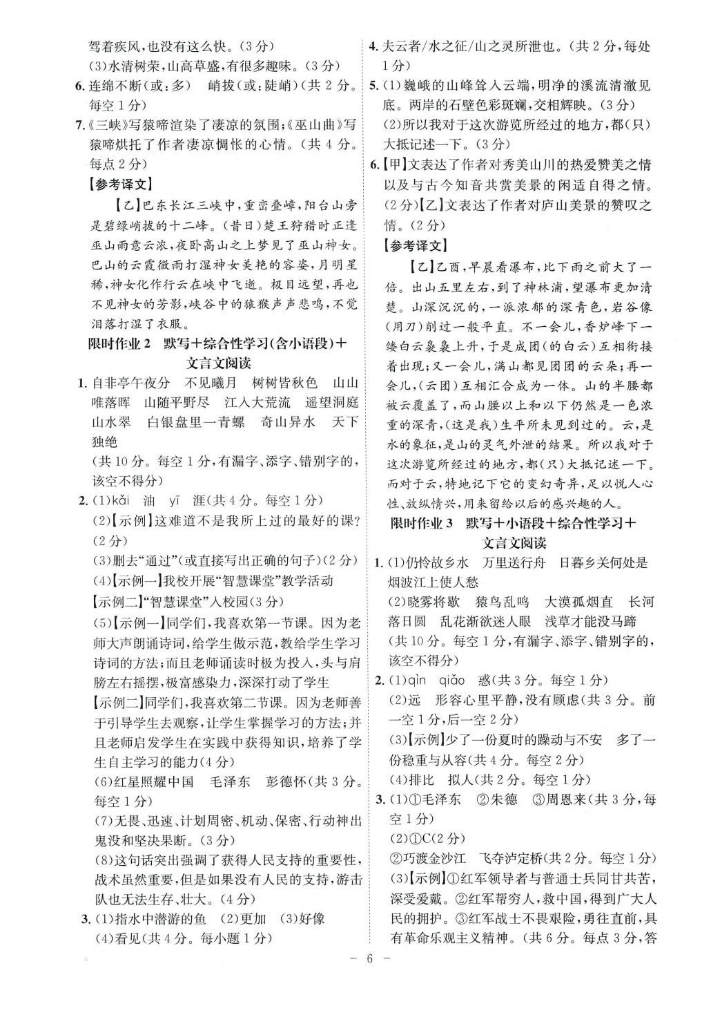 2024年限时作业八年级语文安徽专版 第6页
