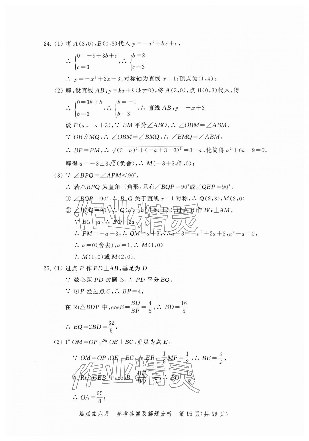 2024年灿烂在六月模拟强化测试精编数学 参考答案第15页