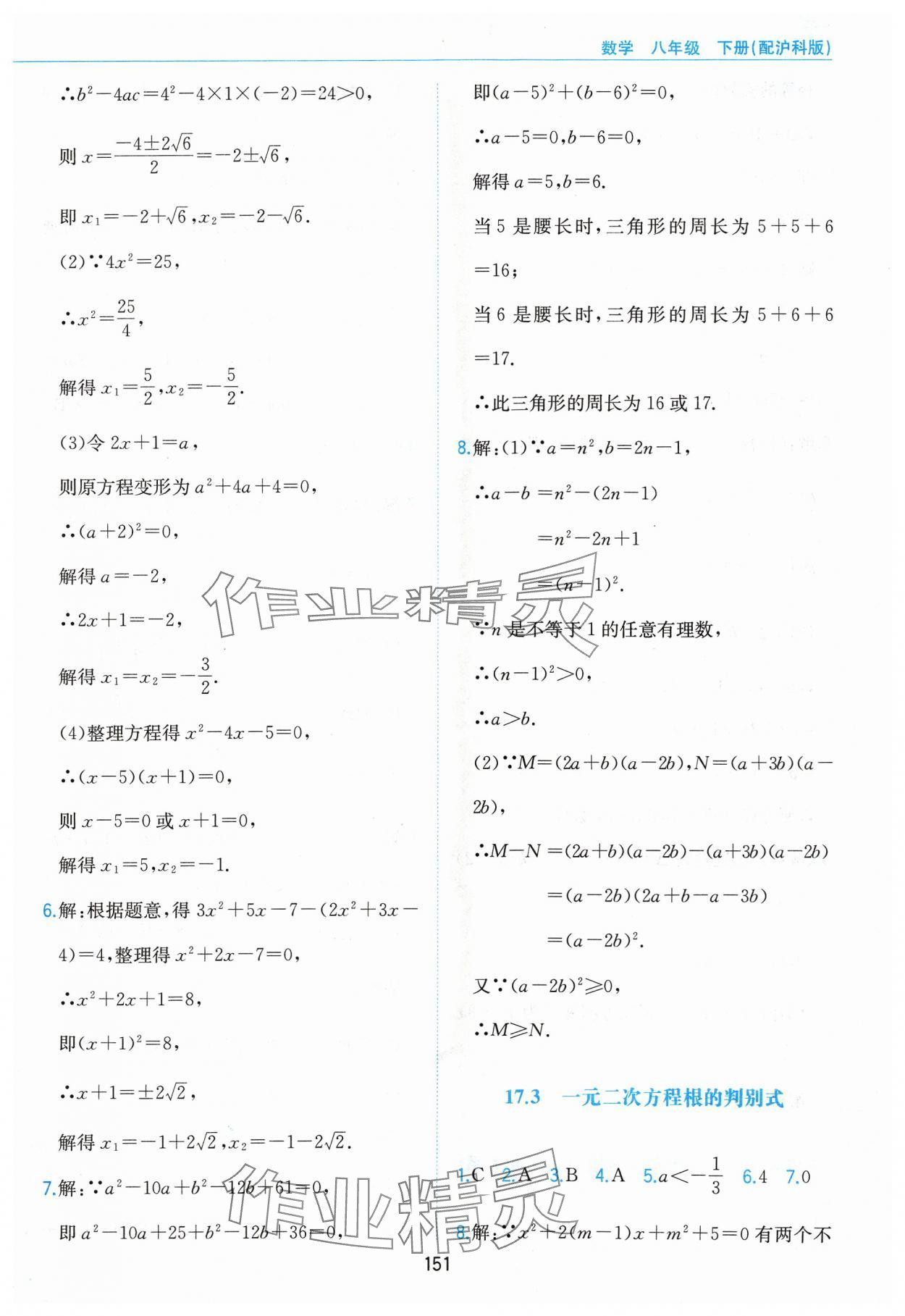 2024年新編基礎(chǔ)訓(xùn)練黃山書(shū)社八年級(jí)數(shù)學(xué)下冊(cè)滬科版 第9頁(yè)