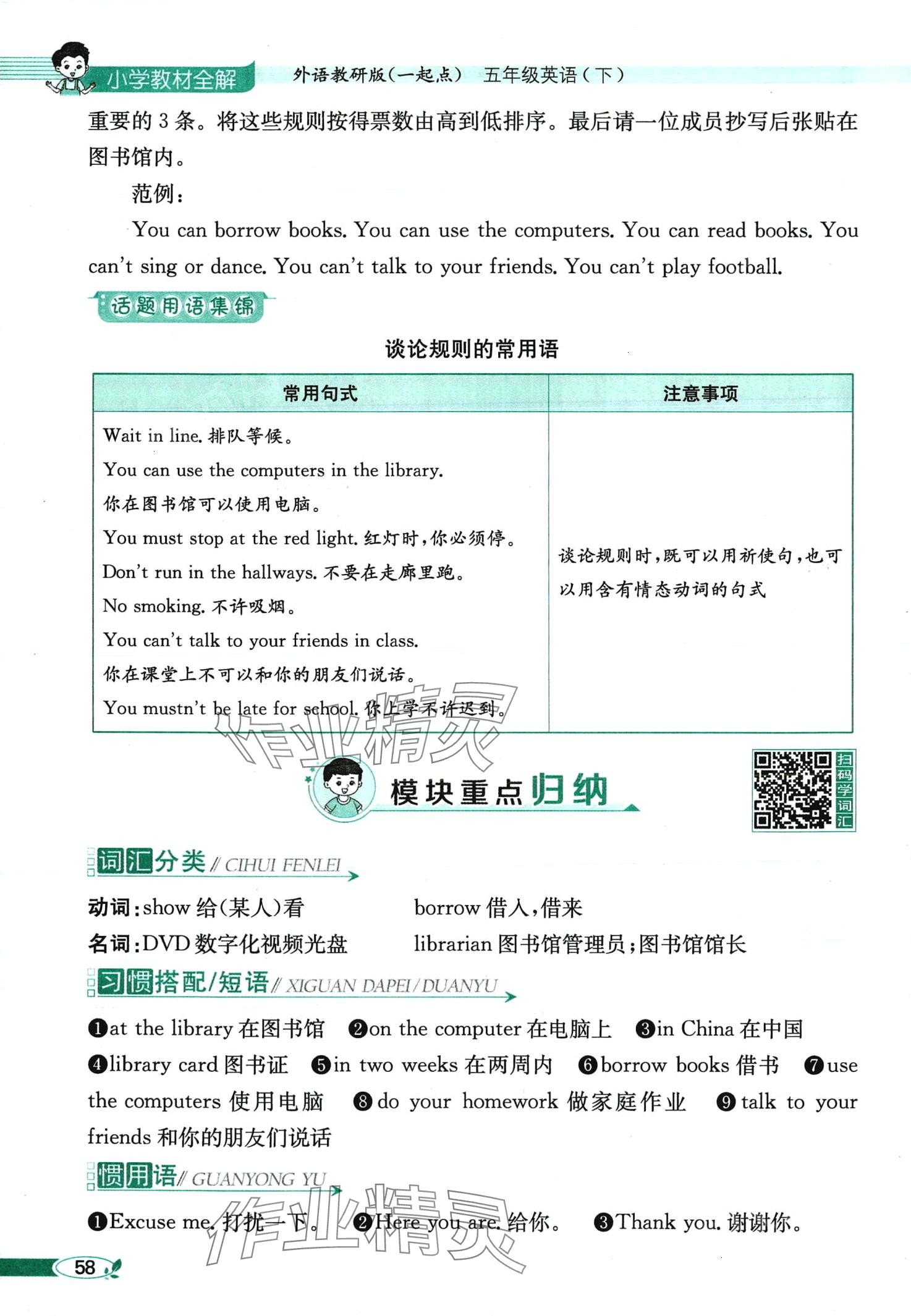 2024年教材課本五年級(jí)英語(yǔ)下冊(cè)外研版一年級(jí)起 第58頁(yè)