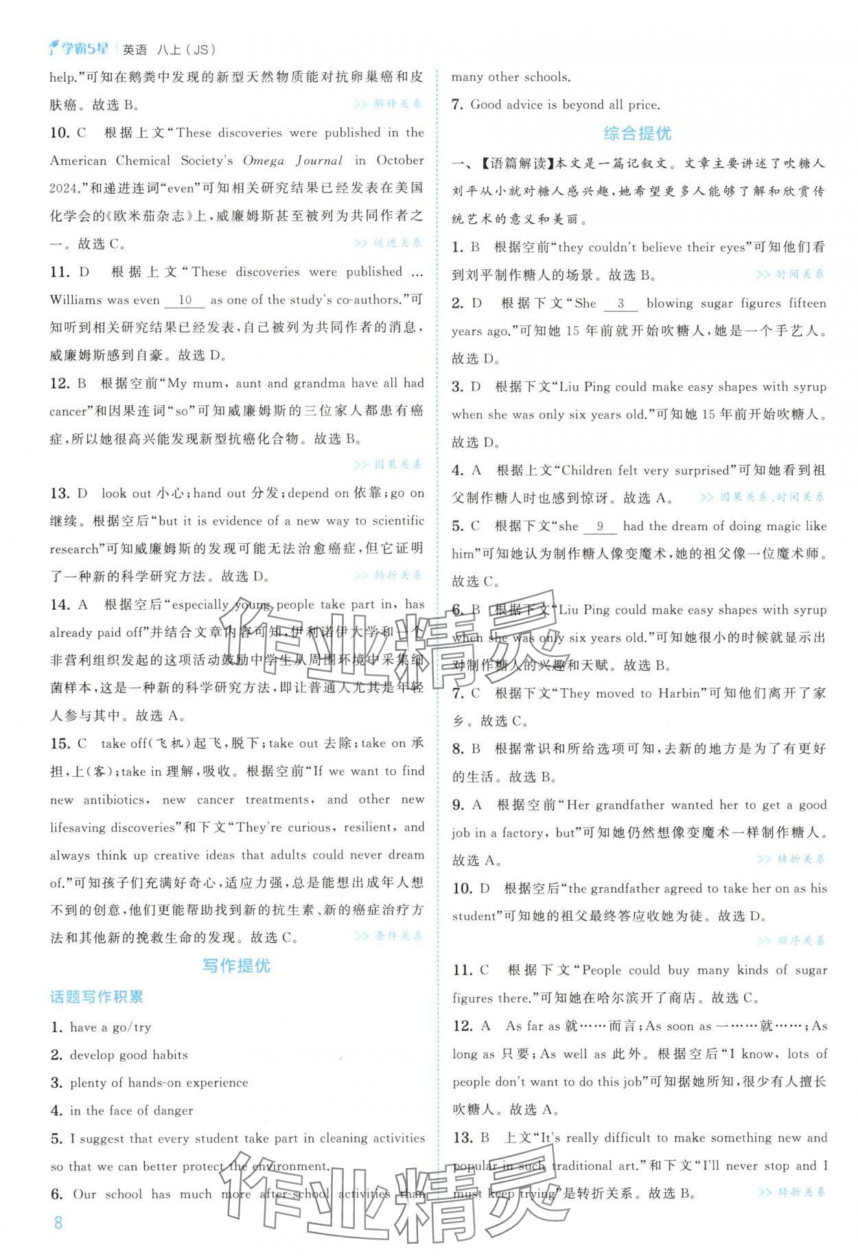 2025年经纶学典5星学霸八年级英语上册译林版&nbsp;第8页