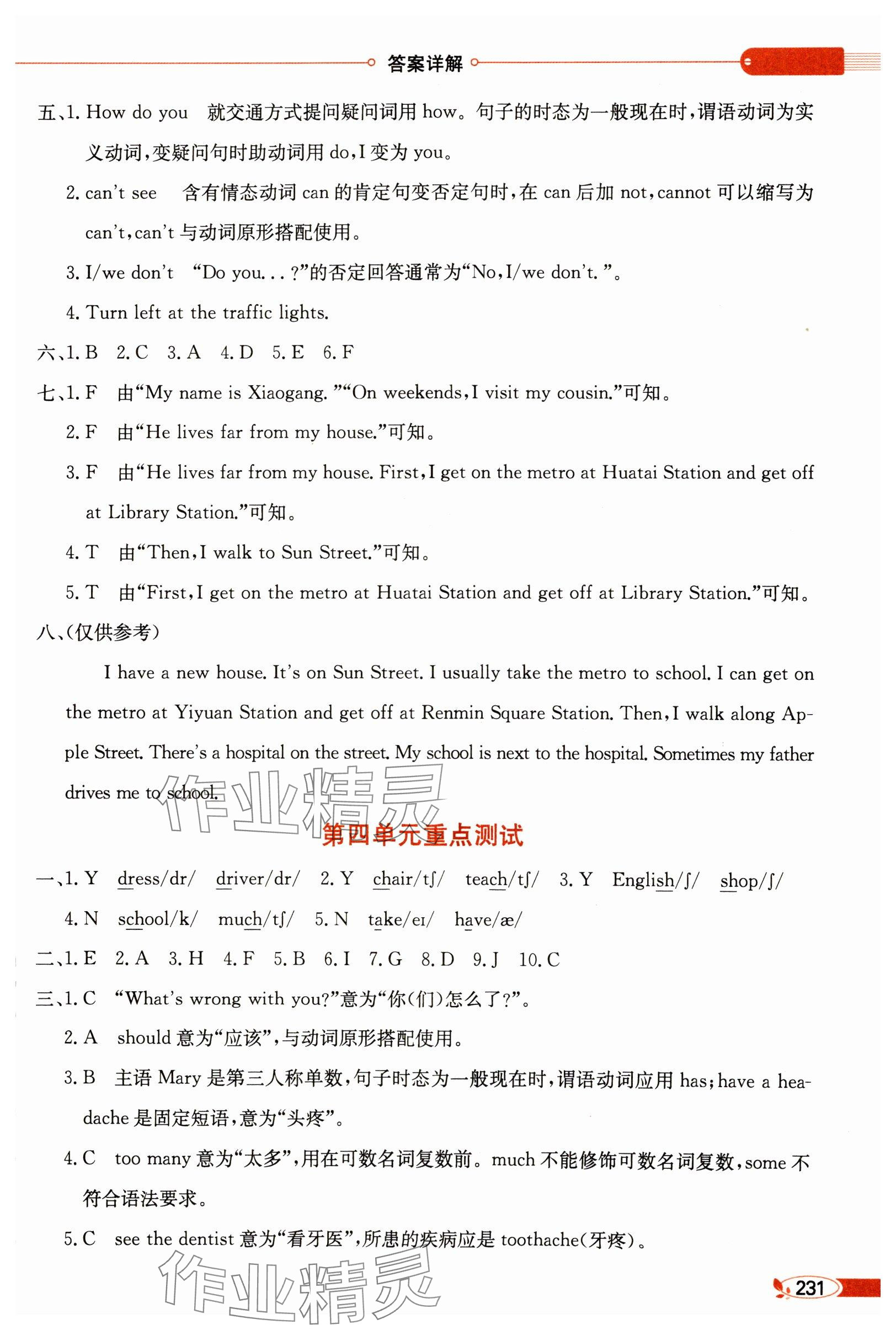 2025年教材全解五年级英语下册译林版 参考答案第4页