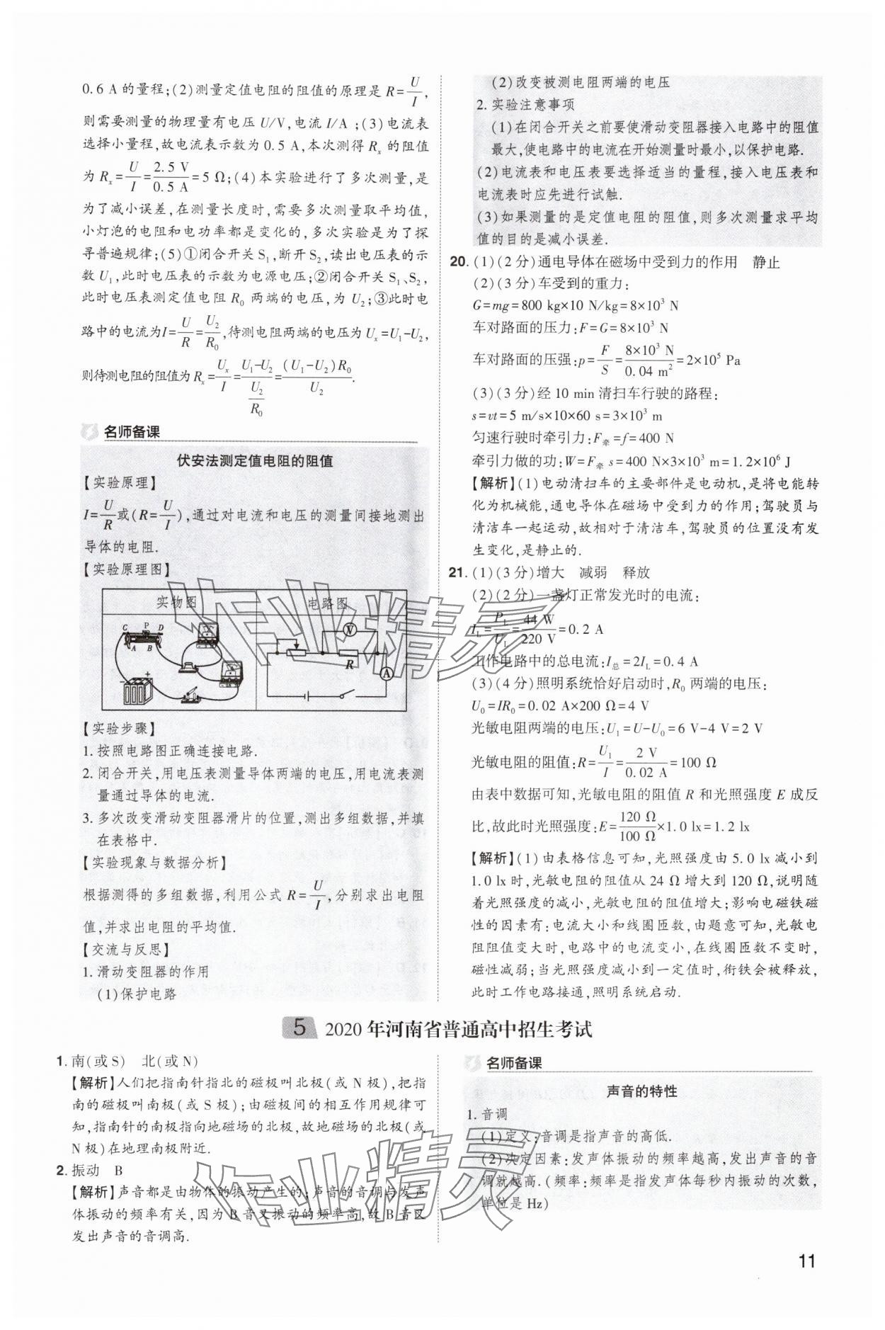 2025年中考導(dǎo)航東方出版社物理中考河南專版 第11頁