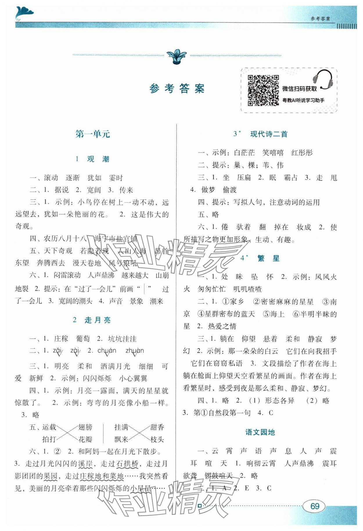 2024年南方新課堂金牌學(xué)案四年級(jí)語(yǔ)文上冊(cè)人教版 第1頁(yè)