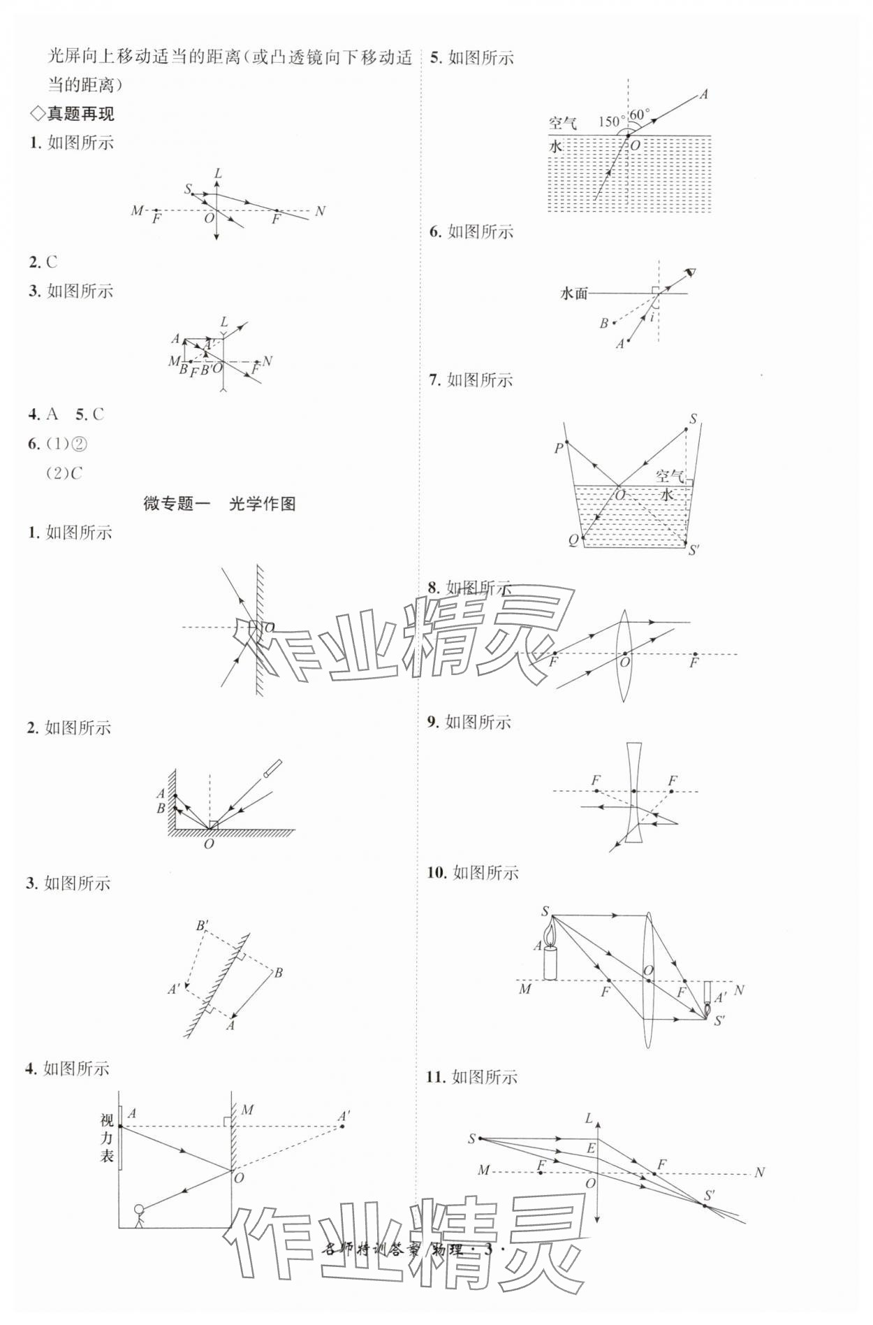 2024年名师特训物理安徽专版&nbsp;第3页