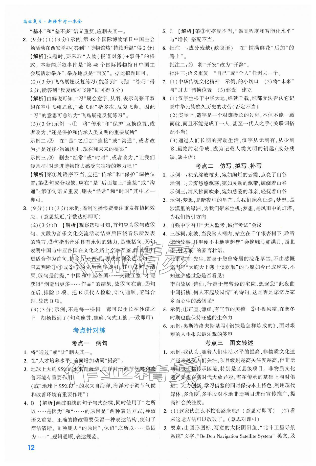 2026年高效复习新疆中考语文&nbsp;参考答案第12页