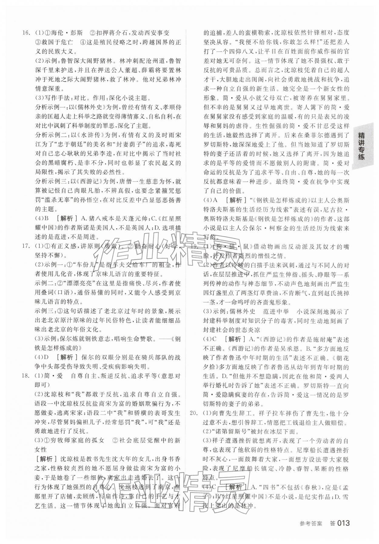 2026年全品中考復(fù)習(xí)方案語(yǔ)文江蘇專版&nbsp;參考答案第12頁(yè)