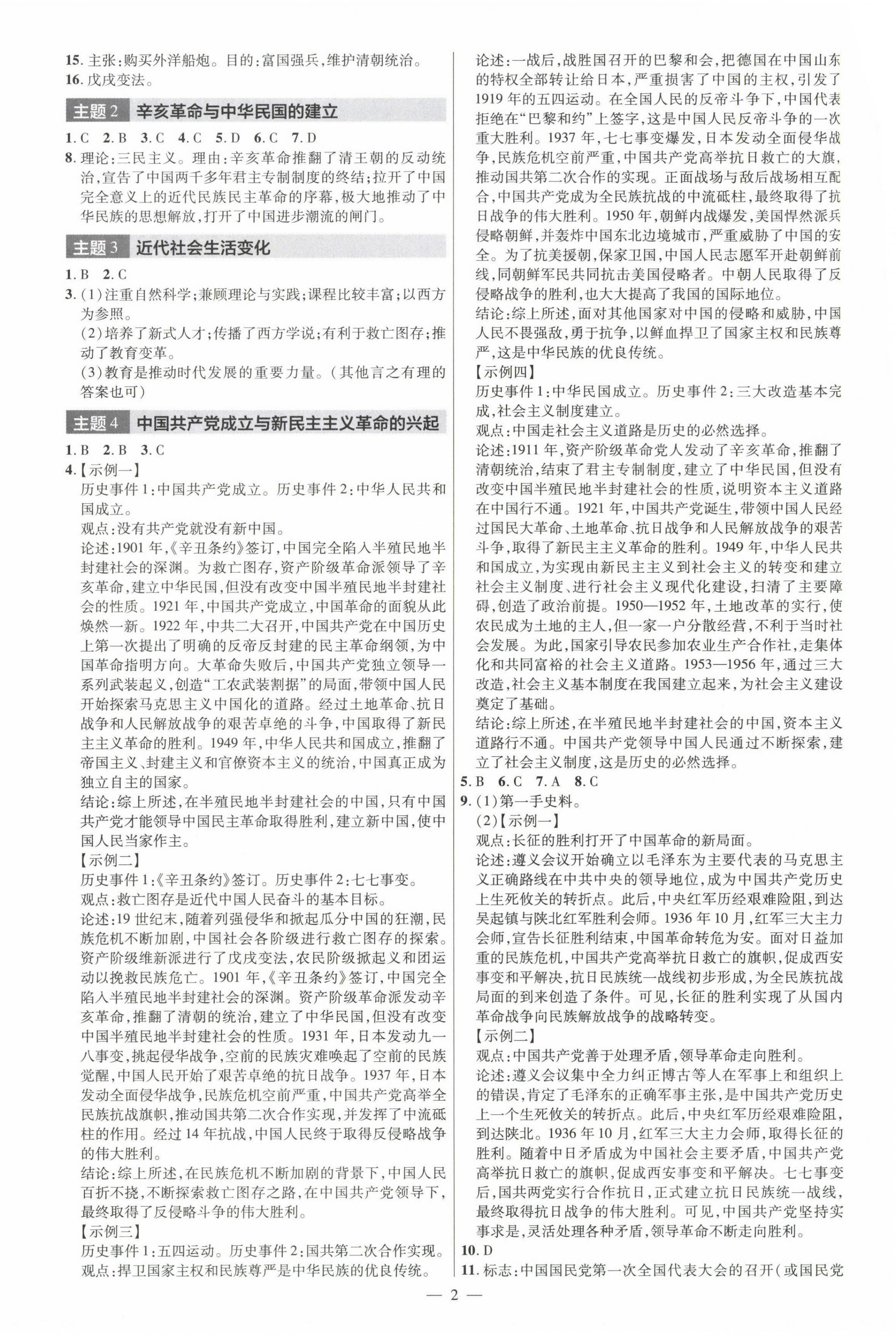 2024年中考帮历史福建专版 第2页