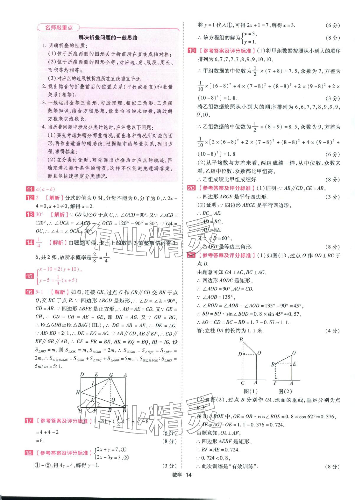 2026年金考卷中考45套汇编数学浙江专版 第14页