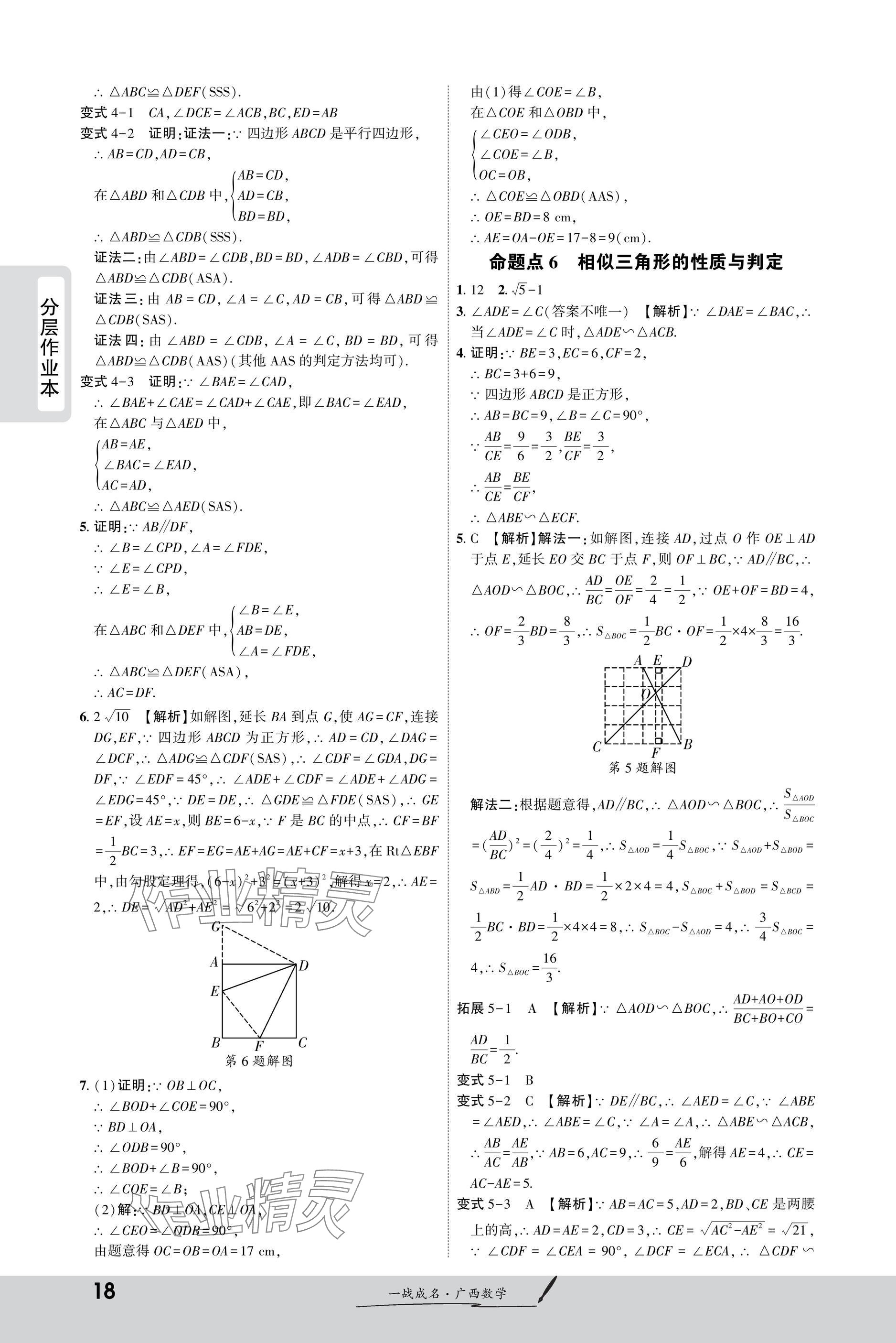 2025年一戰(zhàn)成名新中考數(shù)學(xué)廣西專版&nbsp;參考答案第18頁(yè)