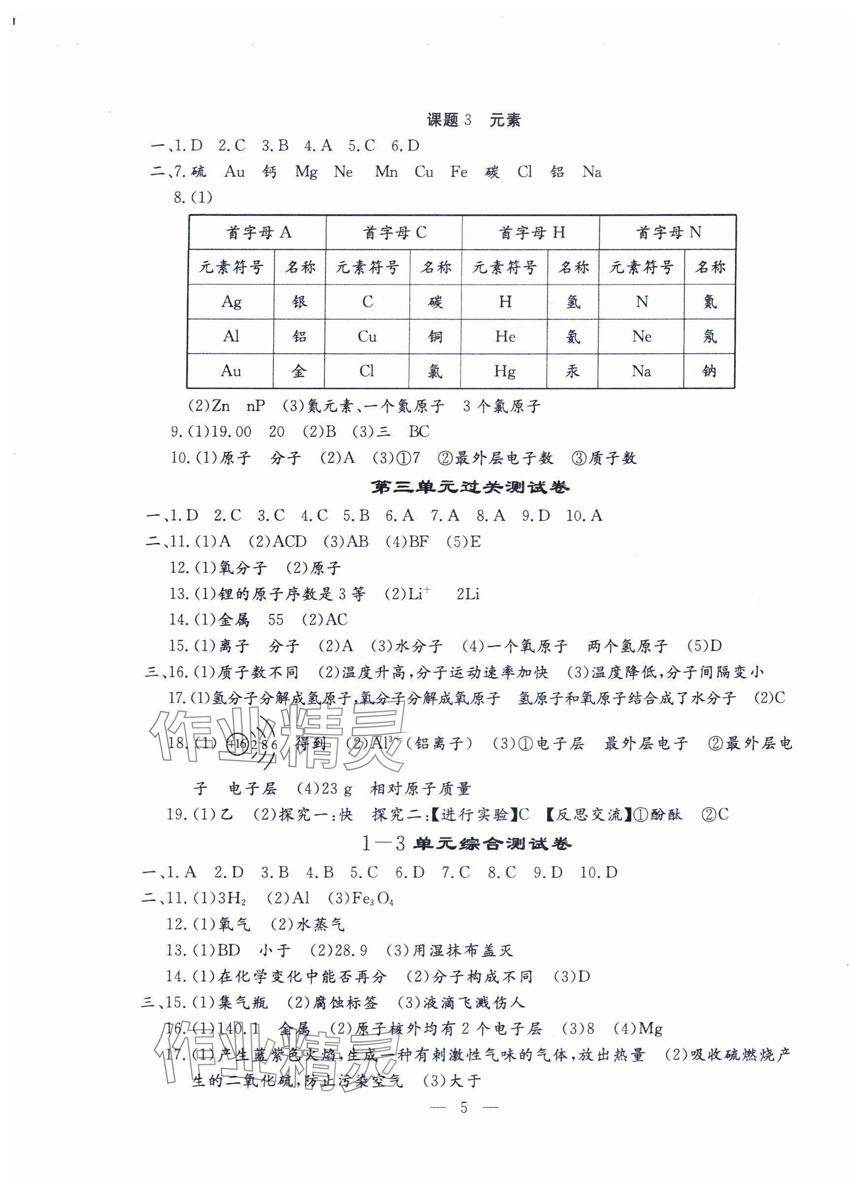 2024年文曲星跟踪测试卷九年级化学全一册人教版 第5页