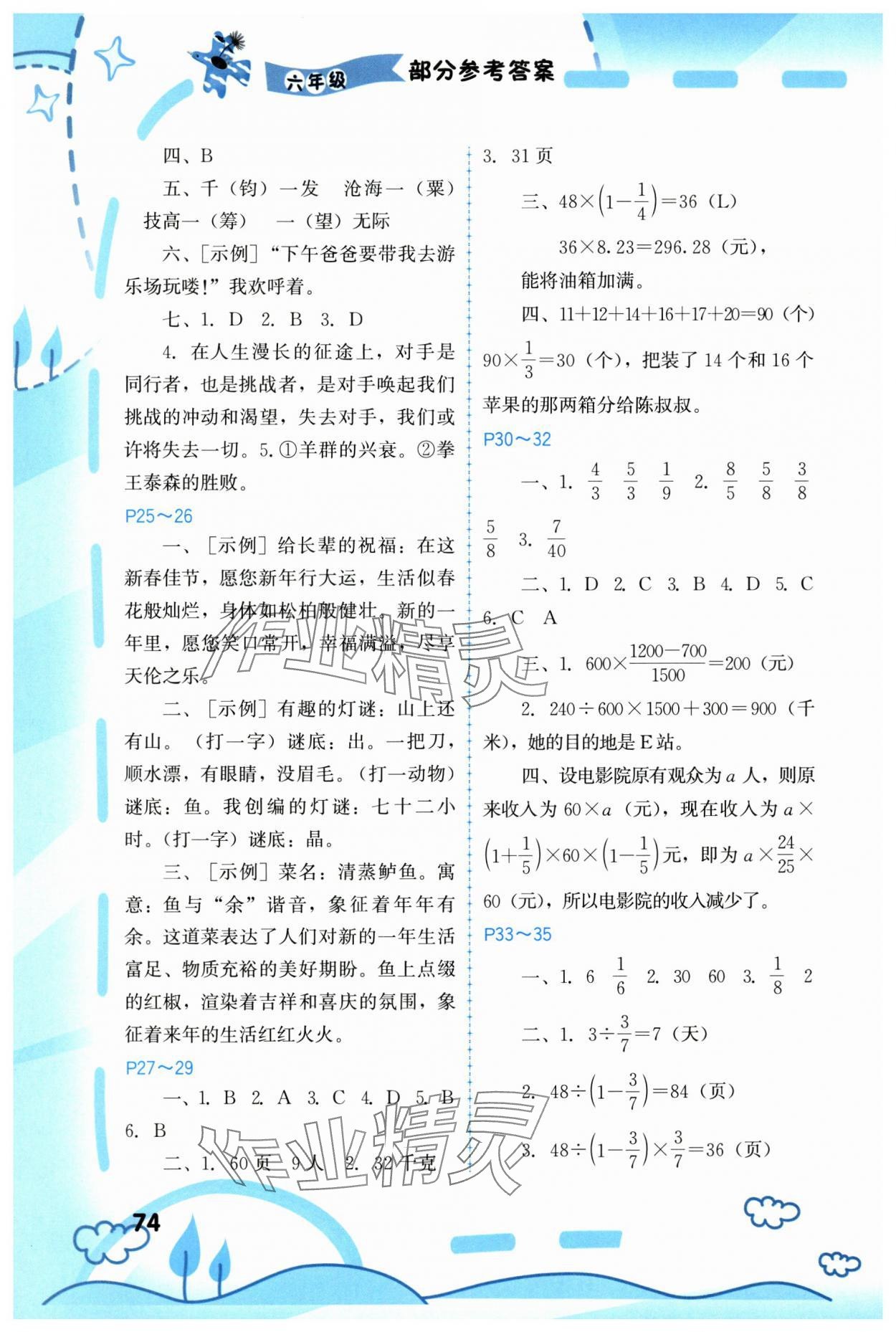 2025年寒假新启航福建教育出版社六年级 第2页