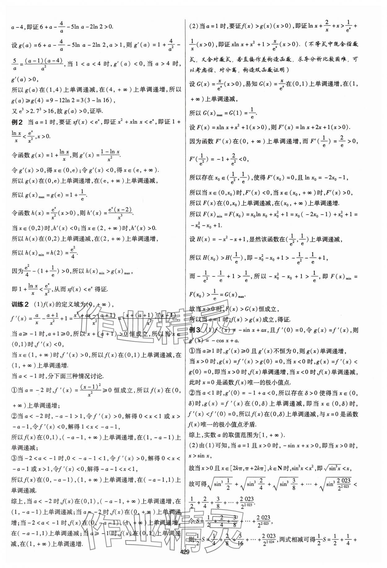 2025年高考幫數(shù)學(xué) 第27頁