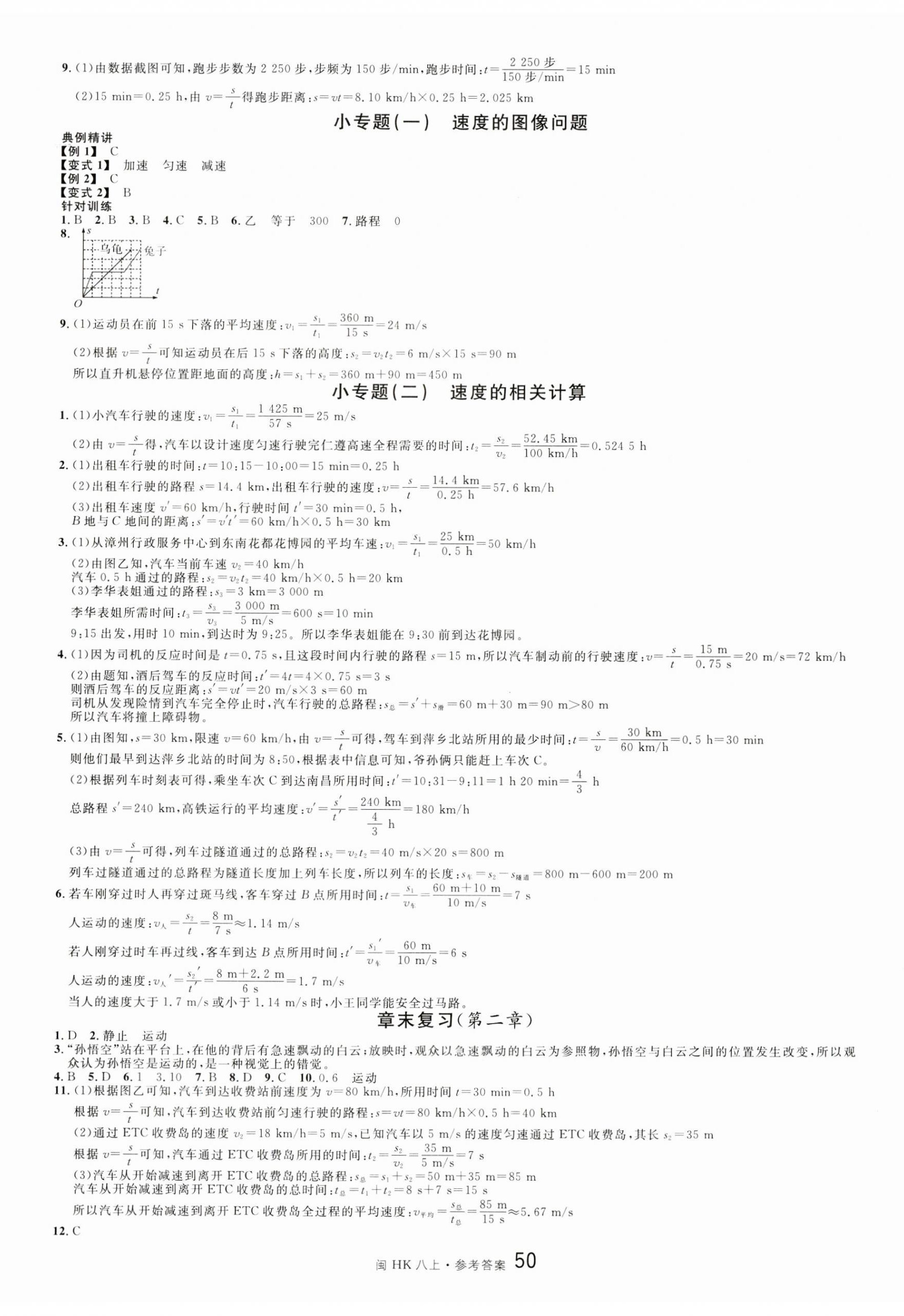 2023年名校課堂八年級物理上冊滬科版福建專版 第2頁