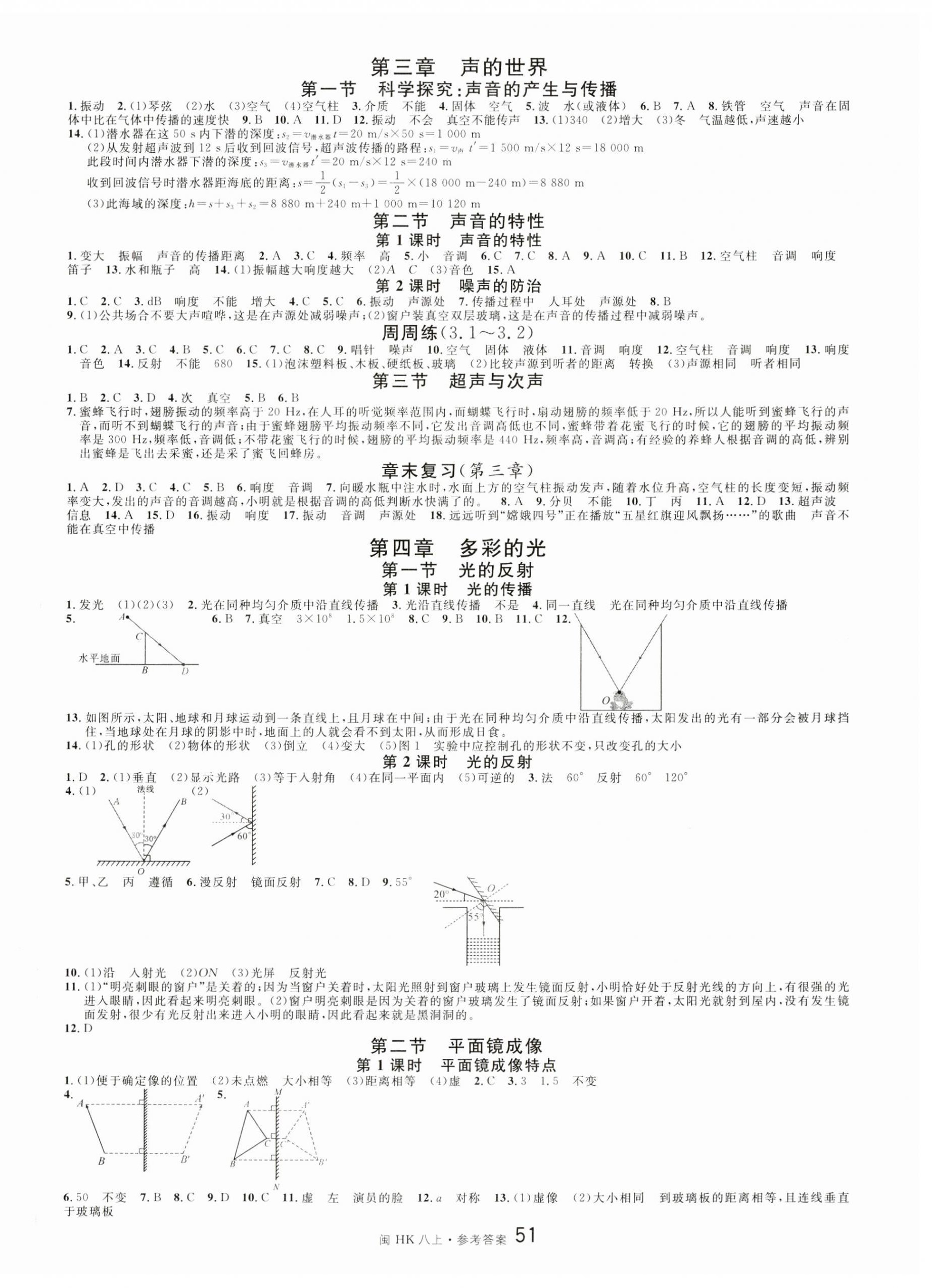 2023年名校課堂八年級(jí)物理上冊(cè)滬科版福建專版 第3頁