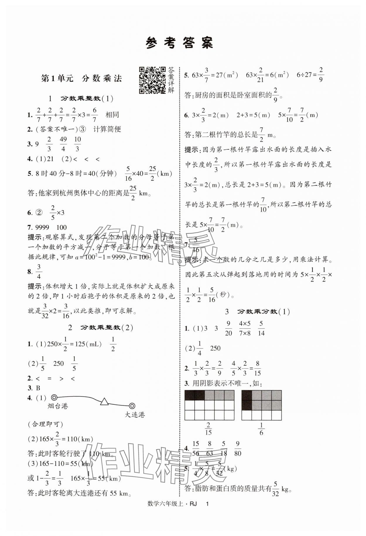 2025年经纶学典提高班六年级数学上册人教版 第1页