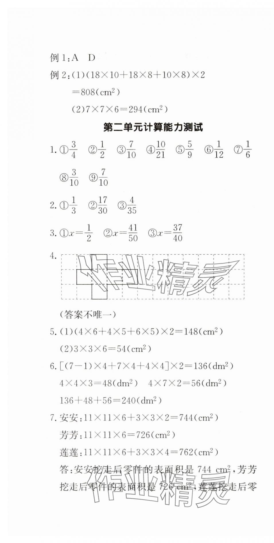 2025年本真圖書計算小達人五年級數學下冊北師大版 第7頁