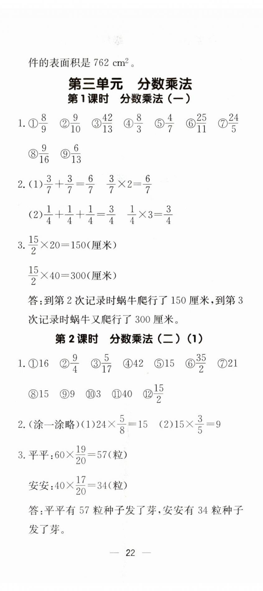 2025年本真圖書計算小達人五年級數學下冊北師大版 第8頁