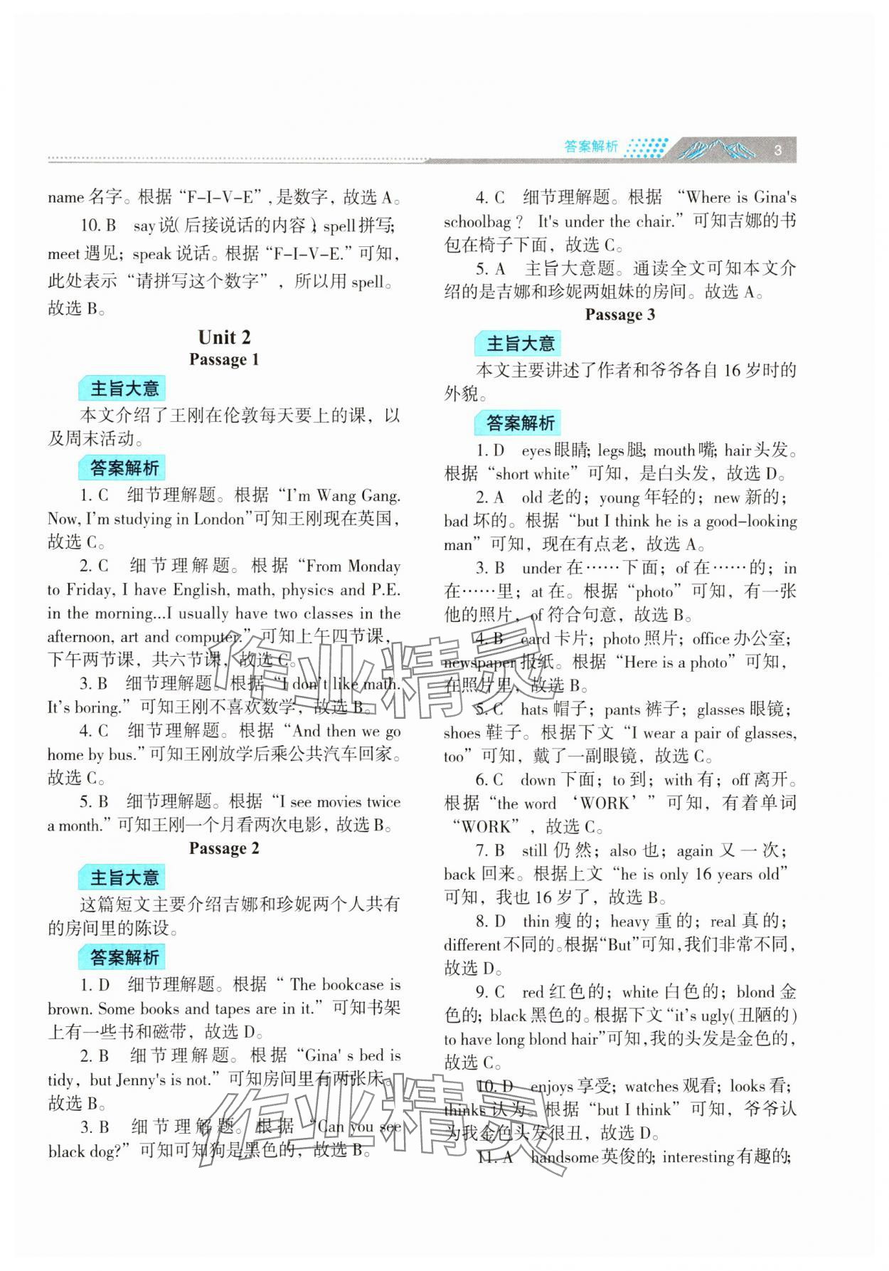 2025年初中英語閱讀理解與完形填空江蘇人民出版社七年級(jí)下冊 第3頁