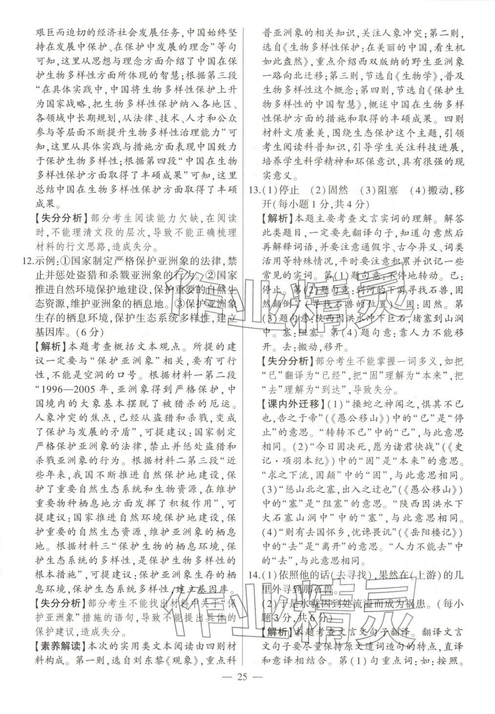 2026年秒杀中考语文安徽专版&nbsp;第25页