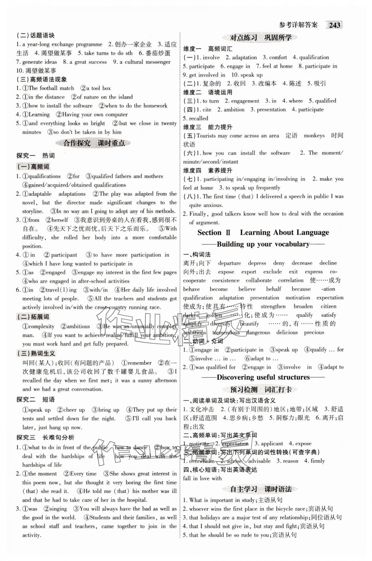 2025年金版教程高中新課程創新導學案高中英語選擇性必修第二冊人教版 參考答案第4頁