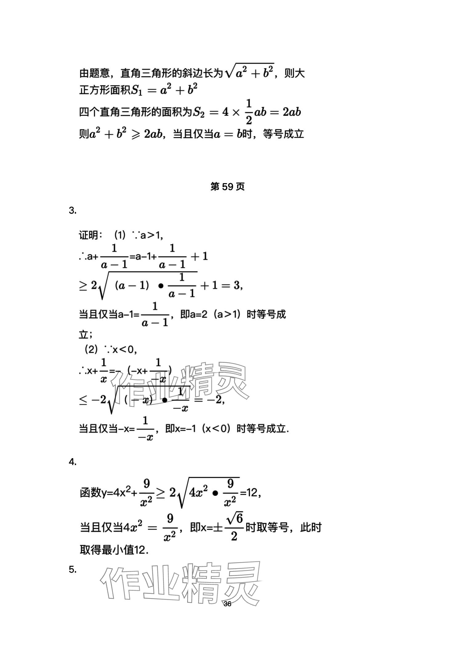 2024年教材課本高中數(shù)學(xué)必修第一冊蘇教版 第36頁