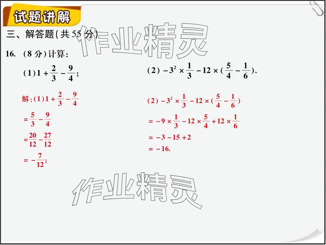 2024年复习直通车期末复习与假期作业七年级数学北师大版 参考答案第40页